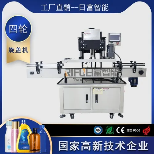 四輪旋蓋機