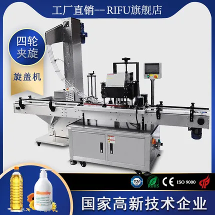 旋蓋機