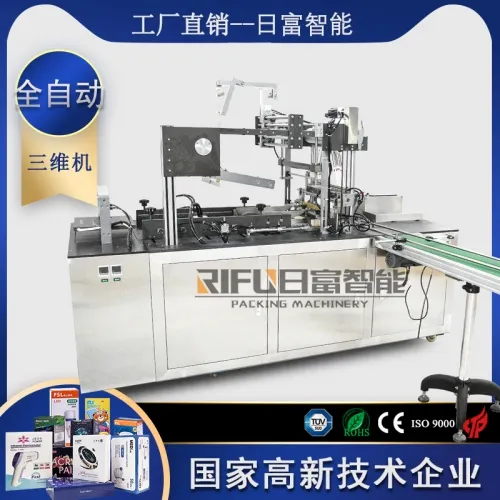 集合式三維機