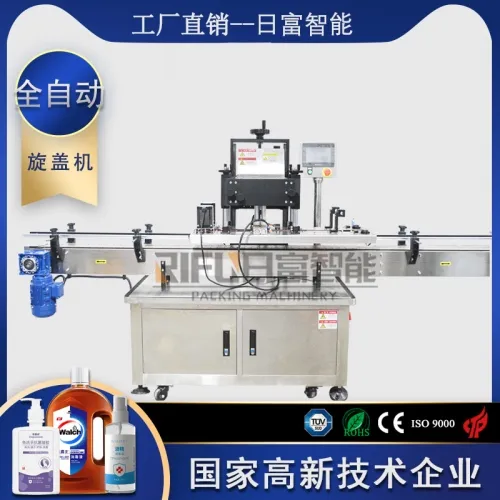 旋蓋機